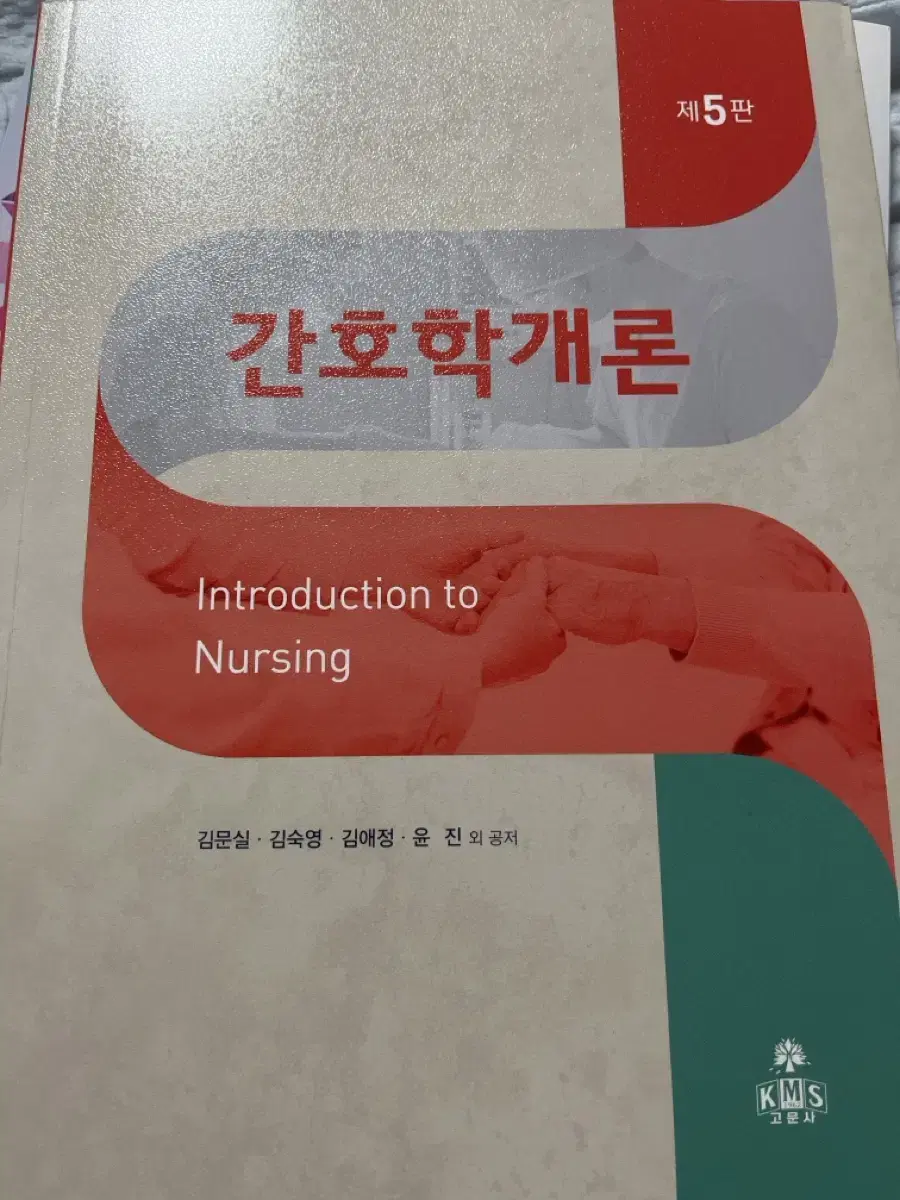 간호학개론 팝니다